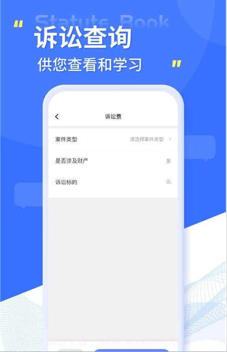 智慧小法典截图3