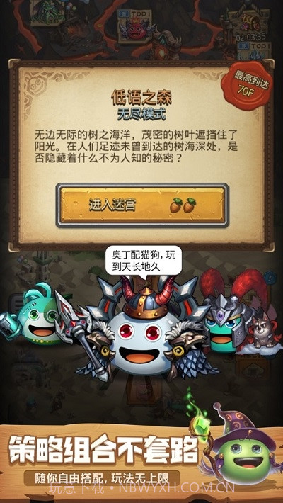 不思议迷宫ios版截图2