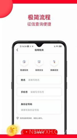 微风查征信截图1