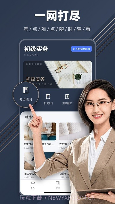 社工对题库截图3 社工对题库截图3