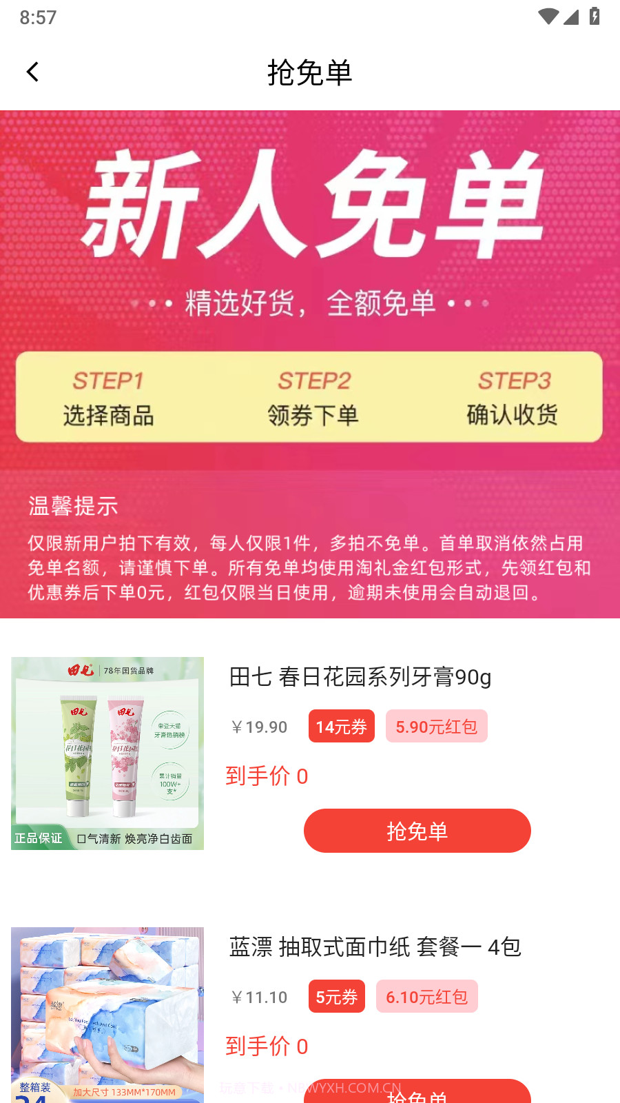 简单买截图3 简单买截图3