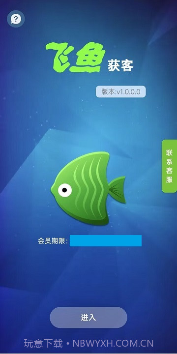 飞鱼抖音获客截图1 飞鱼抖音获客截图1