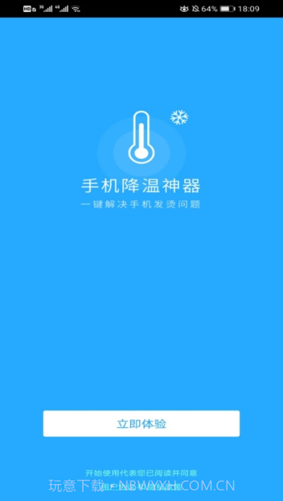 手机降温神器截图1