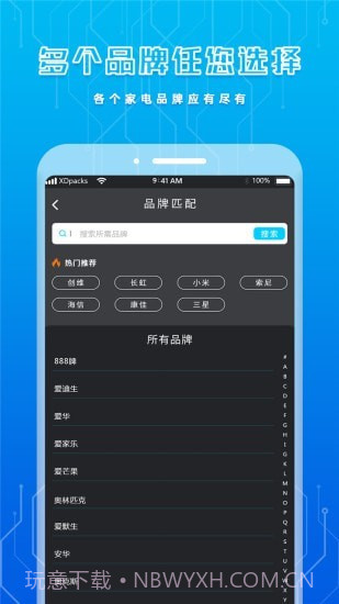 手机智能遥控器截图5