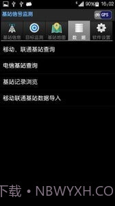 基站信号监测截图1 基站信号监测截图1