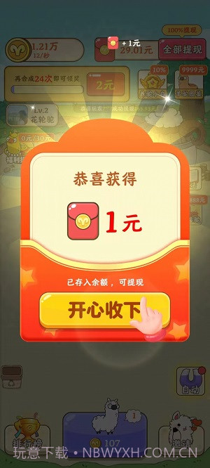 我是农场主截图4