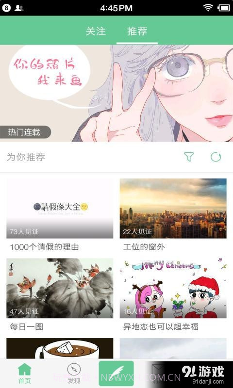 轻想连载截图1