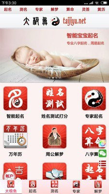 太极鱼宝宝起名截图1