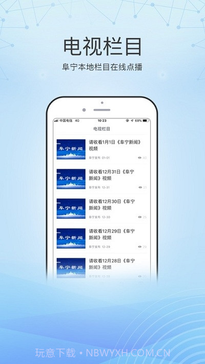 阜宁发布截图1 阜宁发布截图1