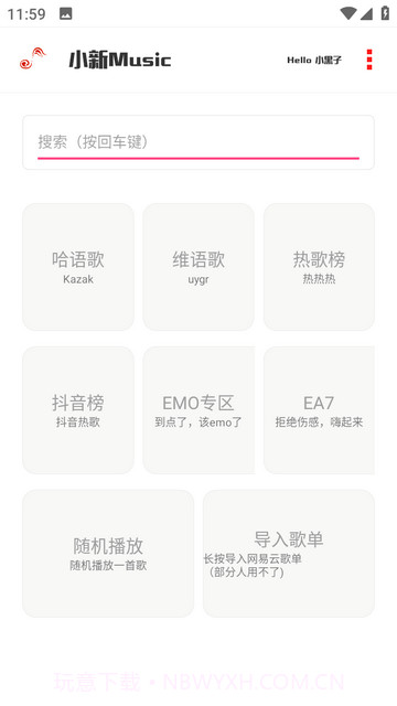 小新音乐馆截图2