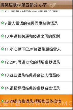 搞笑语录截图3 搞笑语录截图3