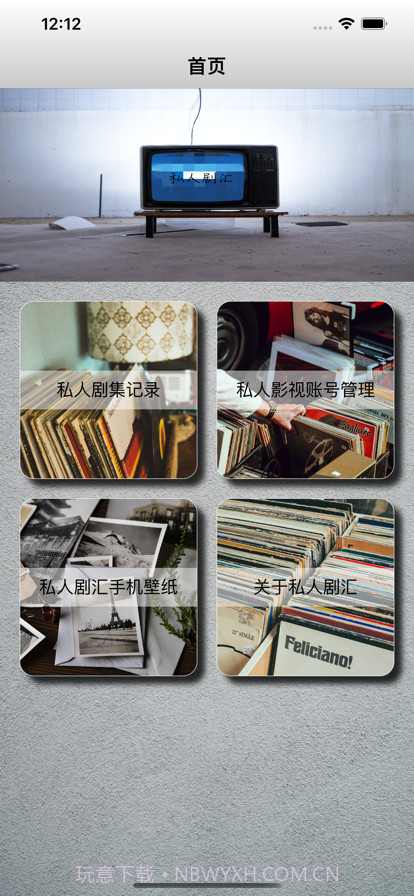 私人剧汇截图1 私人剧汇截图1