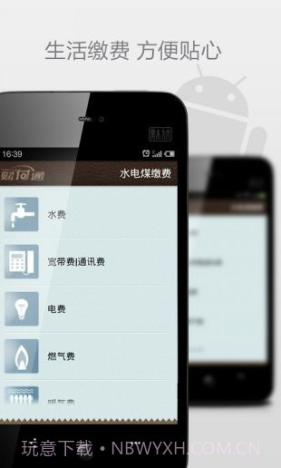 QQ财付通下载(手机支付应用)V2.5.2 for android截图3 QQ财付通下载(手机支付应用)V2.5.2 for android截图3