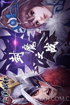 三国战纪2官网中文版截图4 三国战纪2官网中文版截图4