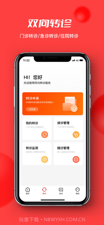 国家“云上妇幼”远程医疗平台截图3 国家“云上妇幼”远程医疗平台截图3