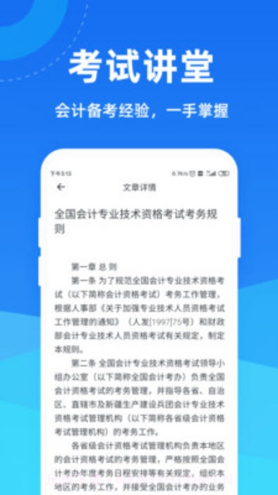 会计一点通截图3 会计一点通截图3