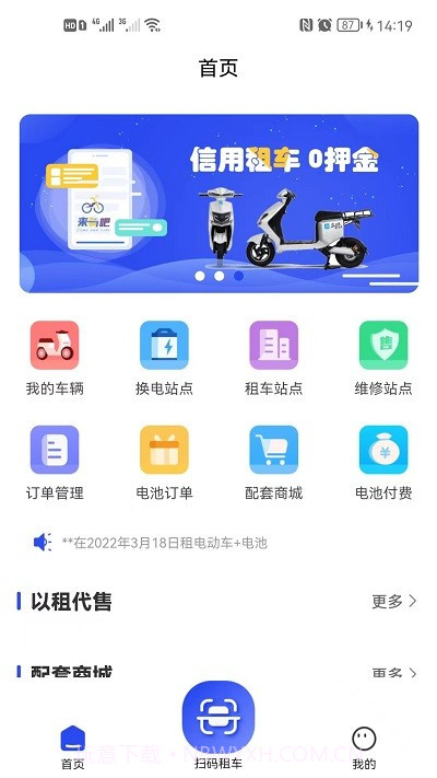 来骑吧截图1 来骑吧截图1