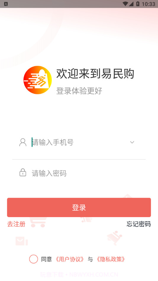 易民购截图1 易民购截图1