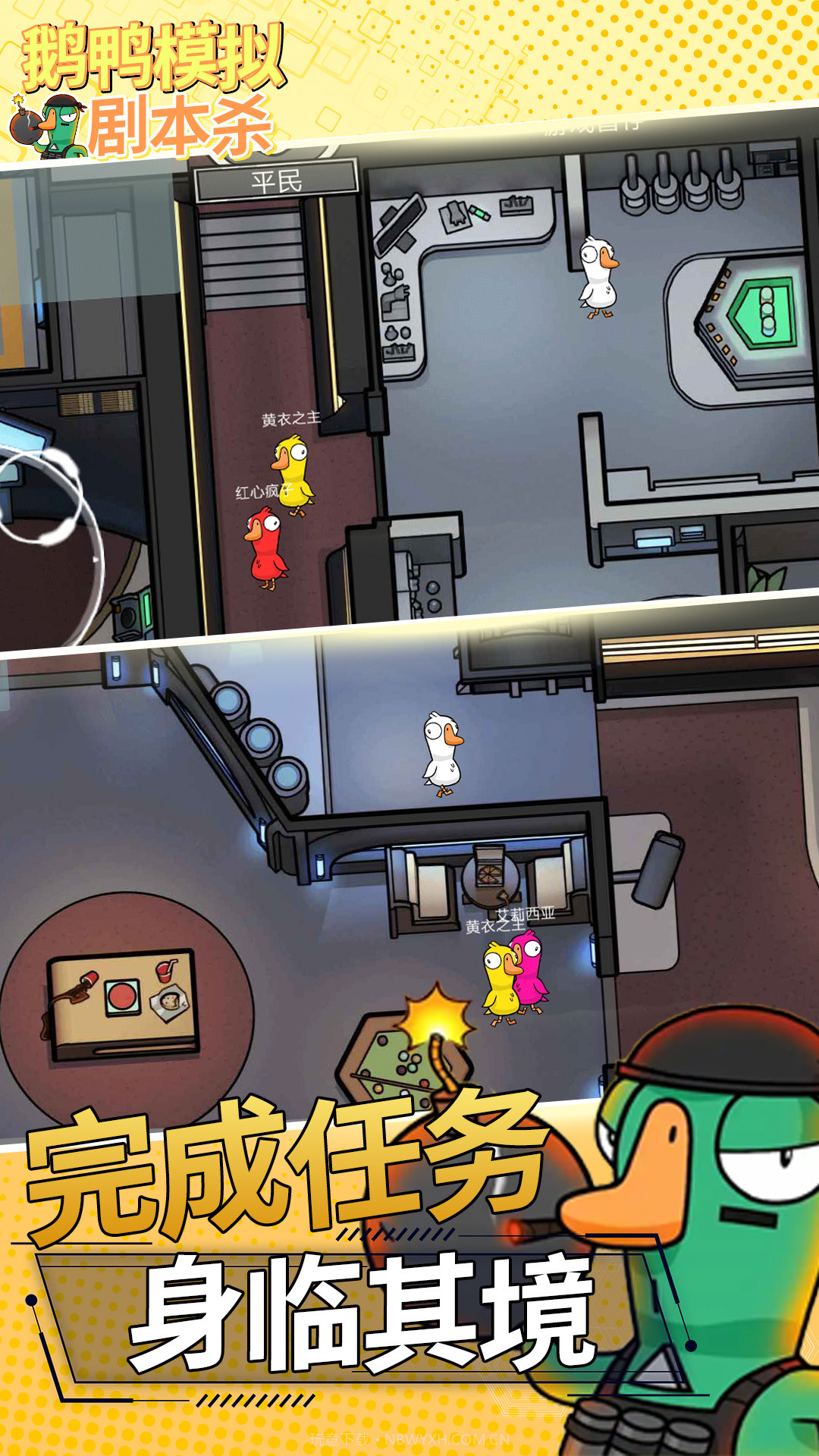 鹅鸭模拟剧本杀截图1 鹅鸭模拟剧本杀截图1