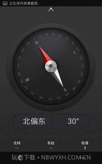 OPPO指南针截图4 OPPO指南针截图4