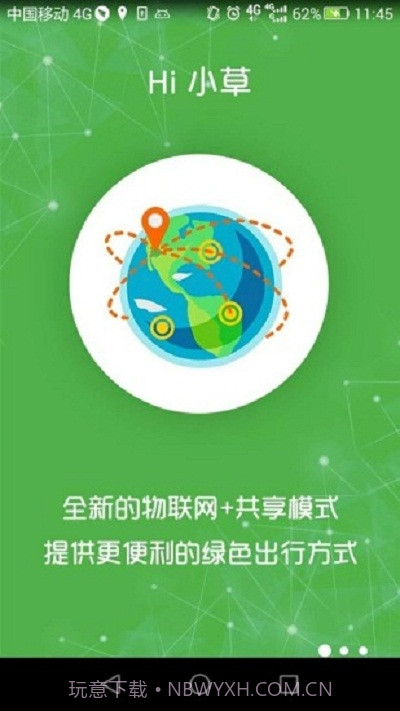 Hi小草电池租赁截图4