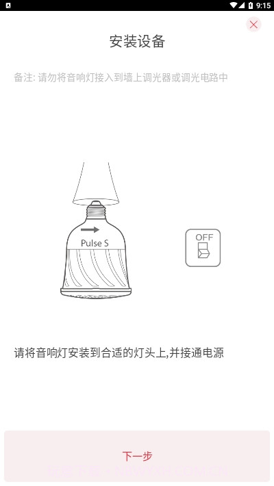 Pulse Flex智能灯泡截图3 Pulse Flex智能灯泡截图3