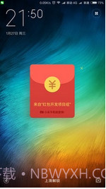 小米红包助手截图3 小米红包助手截图3