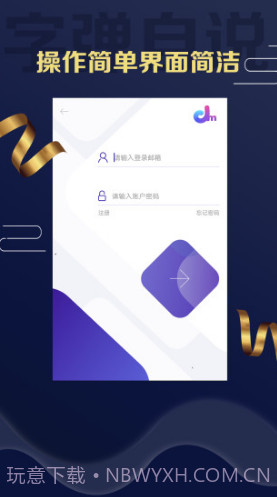 字弹自说(字弹自说文字动画短视频)V1.4 安卓正式版截图4 字弹自说(字弹自说文字动画短视频)V1.4 安卓正式版截图4