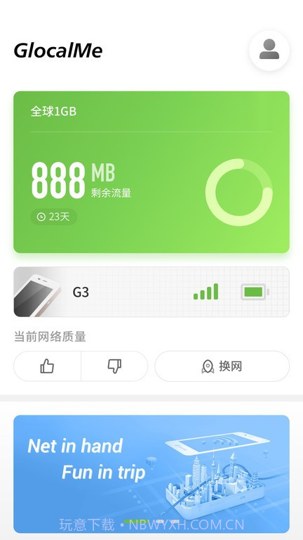 glocalme移动wifi截图1