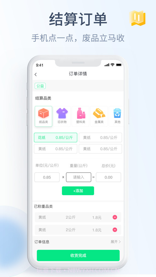 绿巨能回收员截图3
