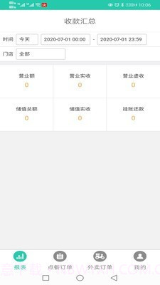 火店云扫码点餐截图5