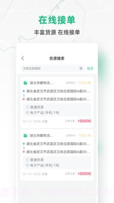 快嘟货运司机端免费截图4