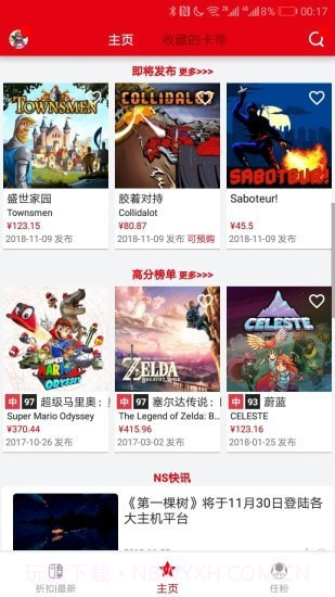 switch助手截图5