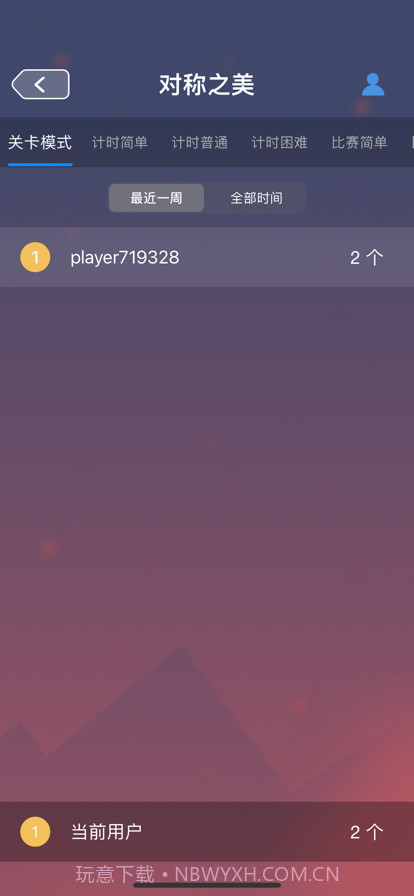 对称之美截图6 对称之美截图6