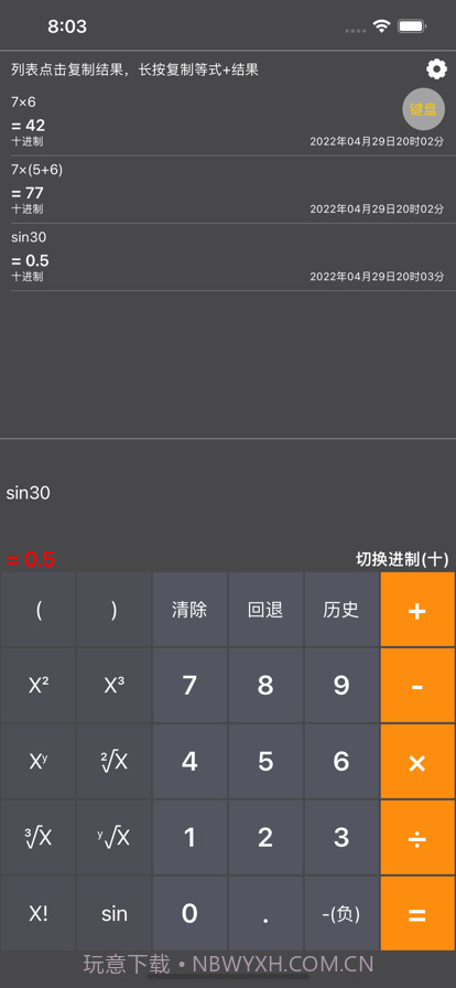 快捷计算截图1 快捷计算截图1