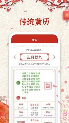 万年历纯净版截图2