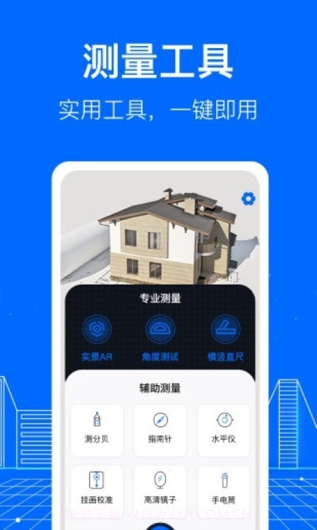 精准测距仪大师截图3