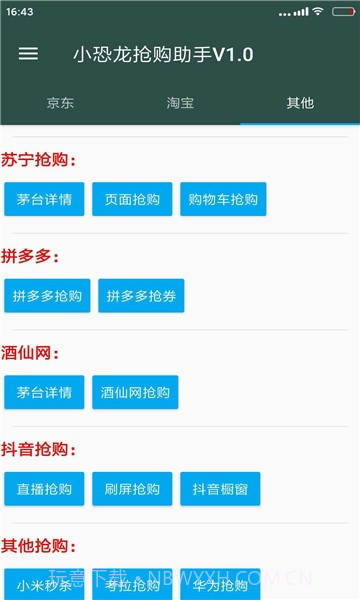 小恐龙抢购助手截图1 小恐龙抢购助手截图1