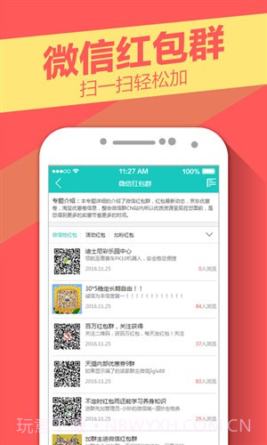 微信红包群大全截图2 微信红包群大全截图2