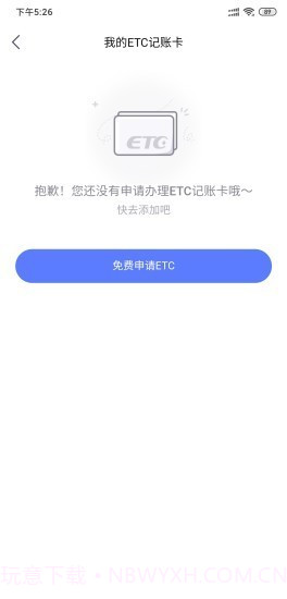 车来顺etc截图3