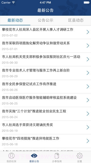 攀枝花人社通截图2 攀枝花人社通截图2