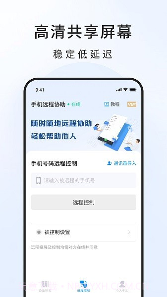忆启手机远程工具截图3 忆启手机远程工具截图3