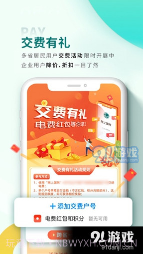 国网安徽电力缴费查询截图4 国网安徽电力缴费查询截图4