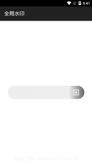 全局水印截图2 全局水印截图2