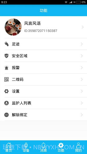 孝心环(孝心环智能健康手表H003)V3.7 安卓截图3