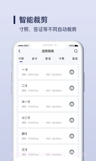 酷炫证件照制作截图4