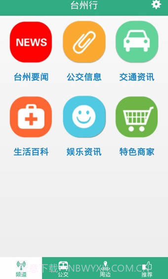 台州行截图2 台州行截图2