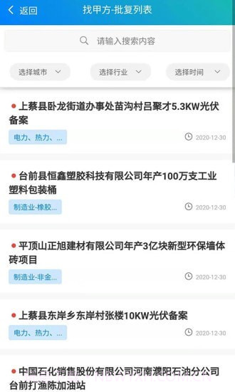 找甲方截图3 找甲方截图3