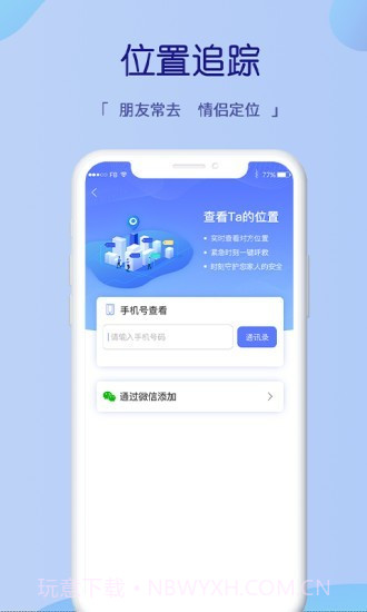 猎鹰手机定位截图3 猎鹰手机定位截图3