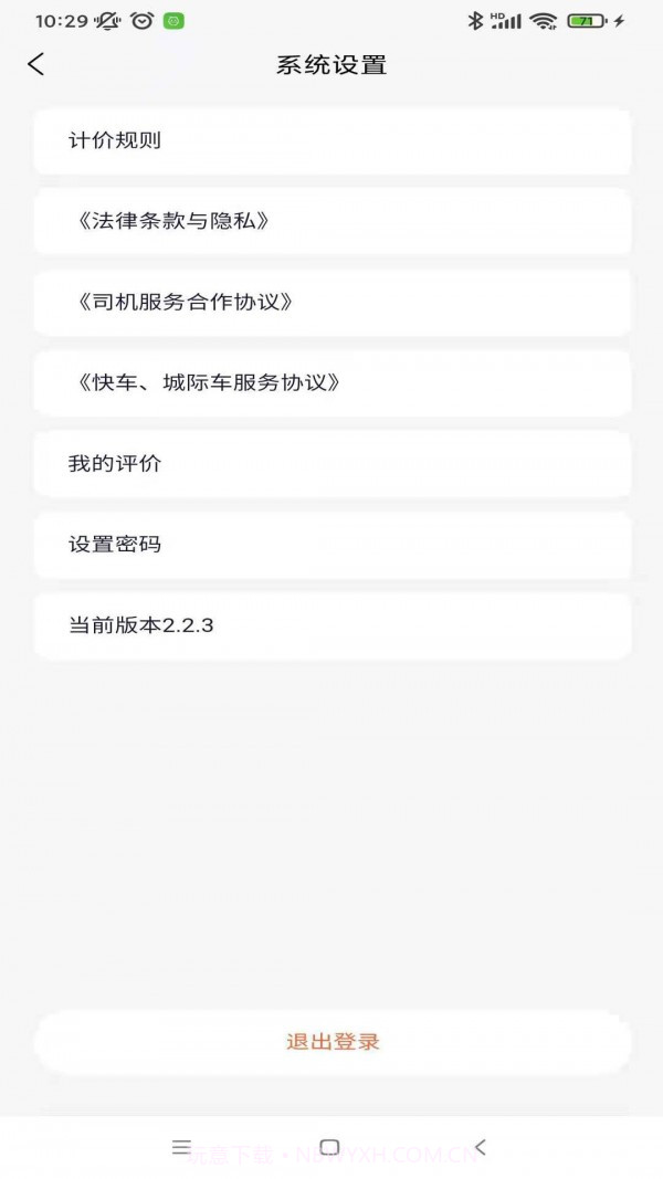 秒秒帮司机端截图1